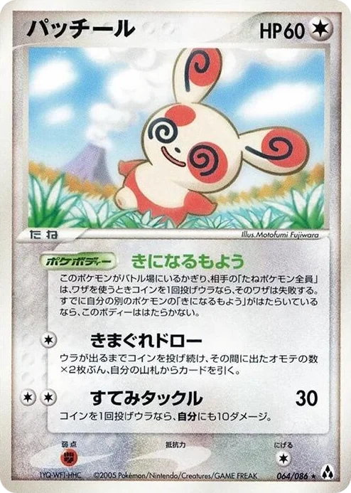 0064 Spinda Rare Mirage Forest