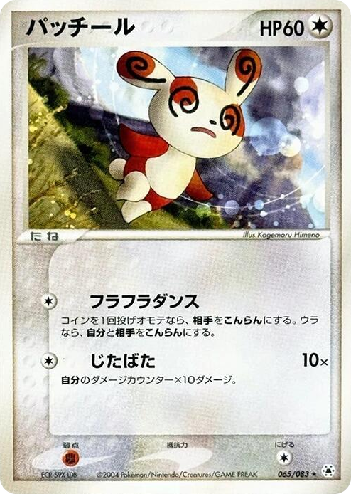 0065 Spinda Rare Undone Seal