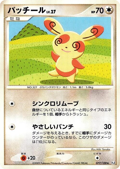 0077 Spinda Rare Beat of the Frontier