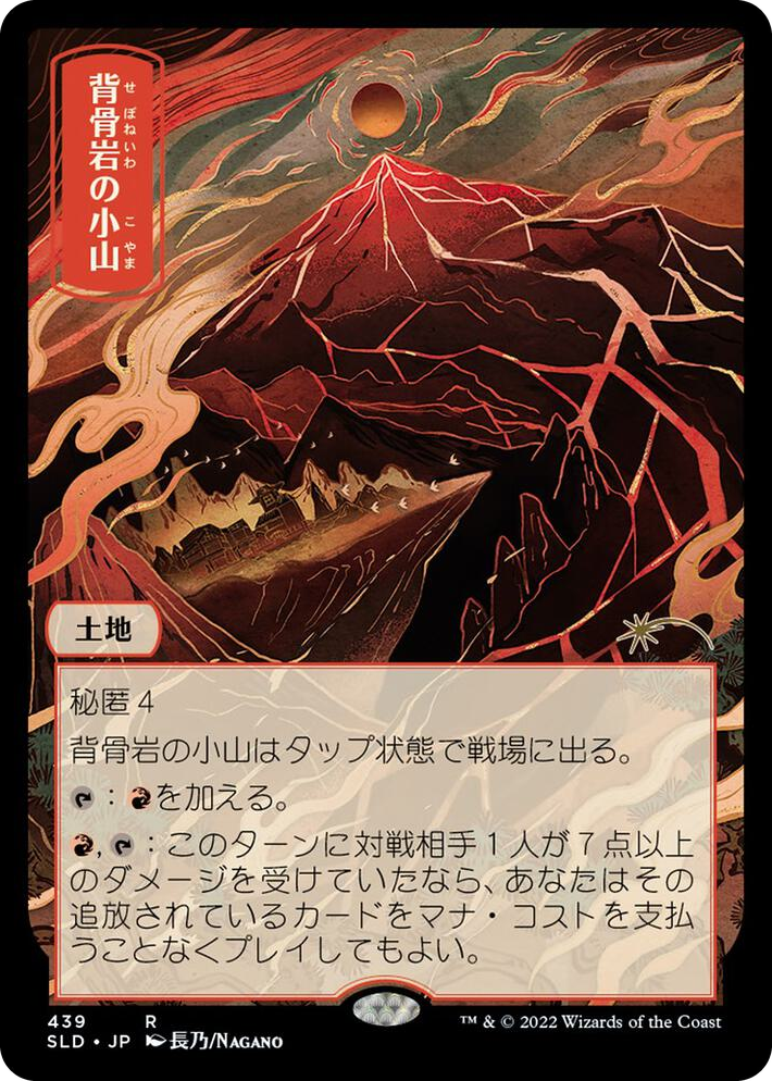 0439 Spinerock Knoll (JP) R Secret Lair Drop Series