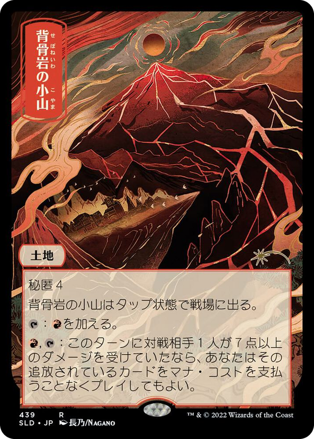 0439 Spinerock Knoll (JP) R Secret Lair Drop Series