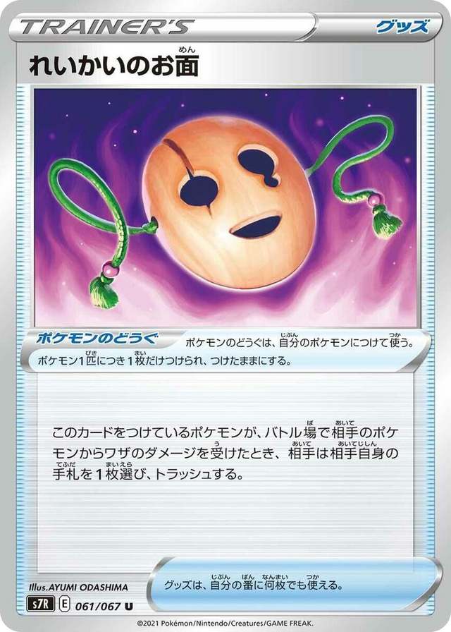 0061 Spirit Mask Uncommon Blue Sky Stream