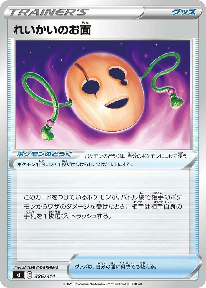 Spirit Mask #386 - Start Deck 100 Japanese Pokemon card