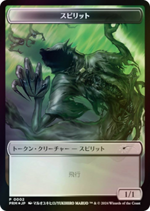 0002 Spirit Token (JP MKM Exclusive) P Unique and Miscellaneous Promos