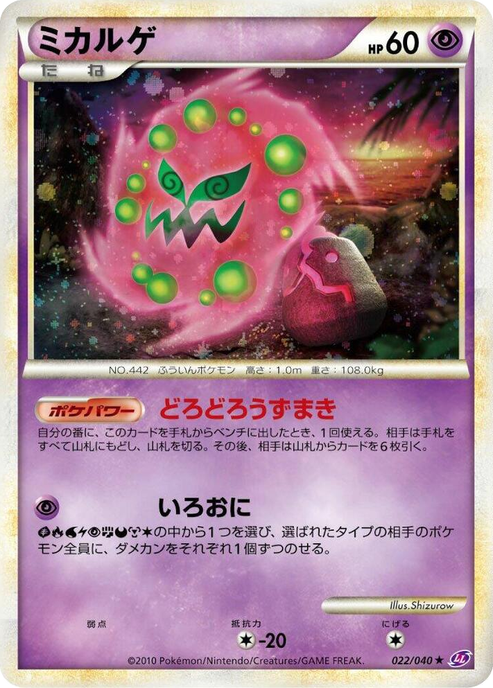 0022 Spiritomb Holo Rare Lost Link