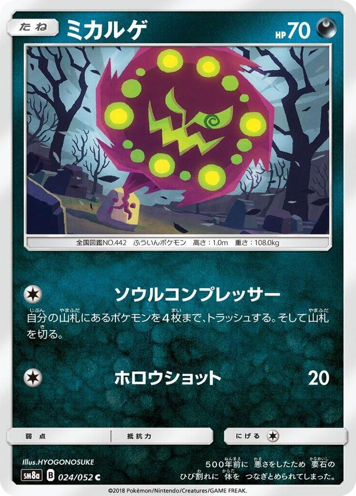 0024 Spiritomb Common Dark Order