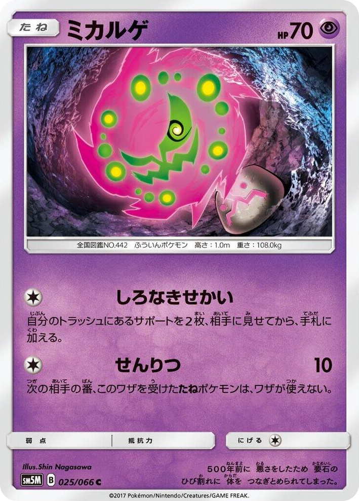 0025 Spiritomb Common Ultra Moon