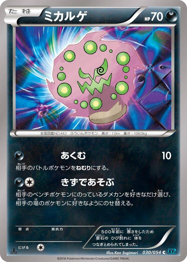 0030 Spiritomb Common XY11-Br: Cruel Traitor