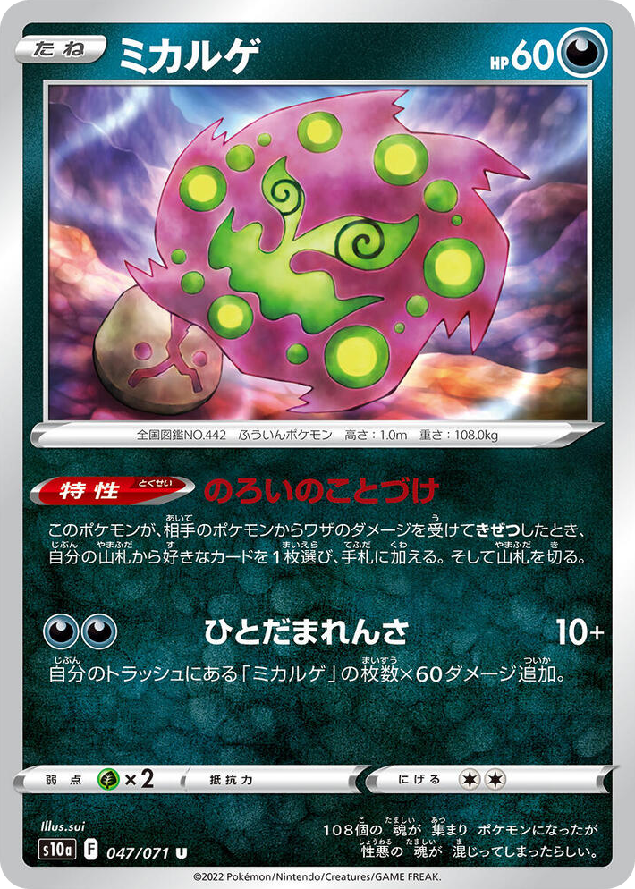 0047 Spiritomb Uncommon Dark Phantasma