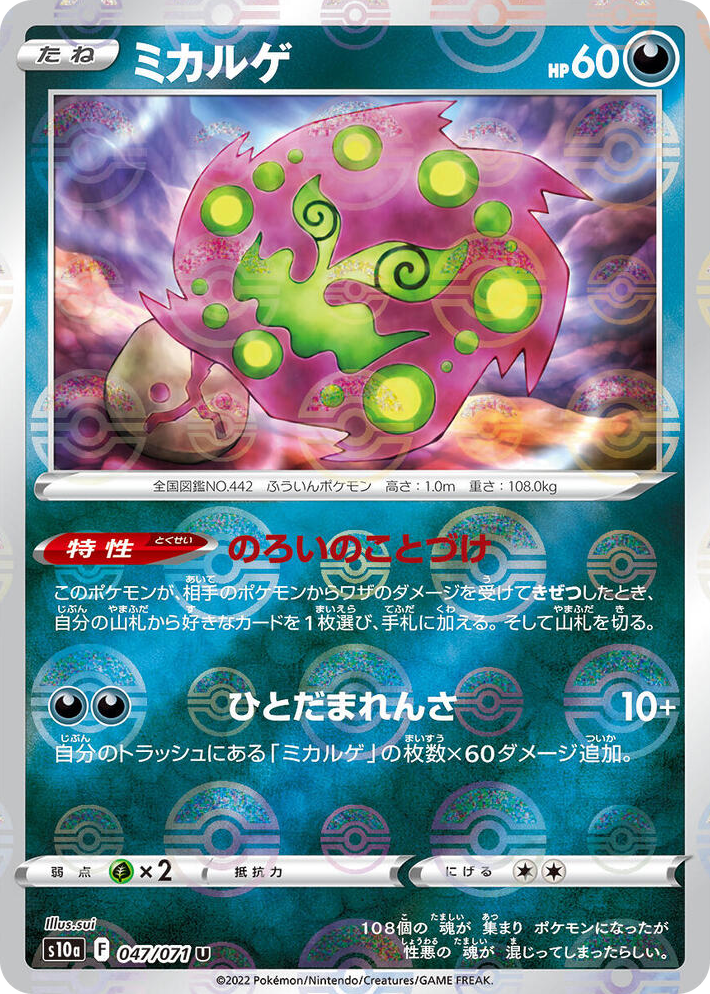 0047 Spiritomb - 047/071 (Mirror Holofoil) Uncommon Dark Phantasma