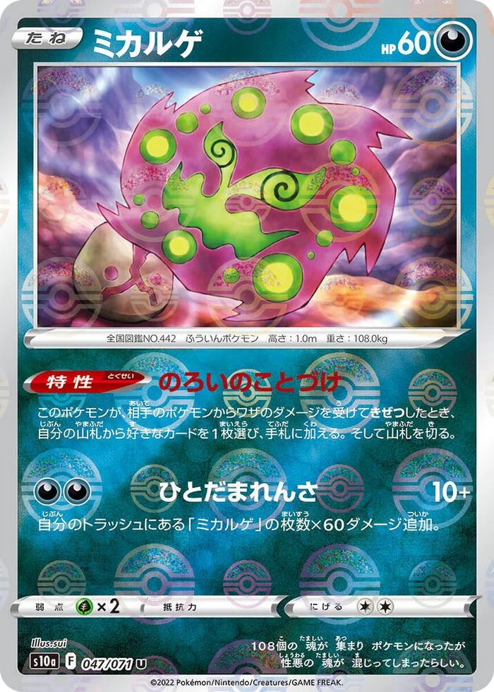 0047 Spiritomb - 047/071 (Mirror Holofoil) Uncommon Dark Phantasma