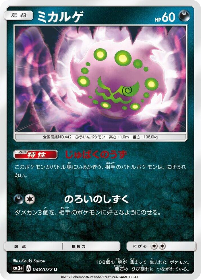 Spiritomb #48 Uncommon - SM3+: Shining Legends Japanese Pokemon card