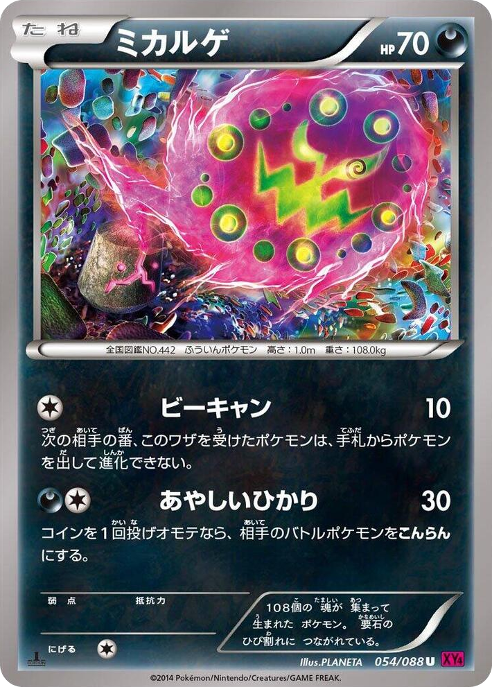 0054 Spiritomb Uncommon Phantom Gate