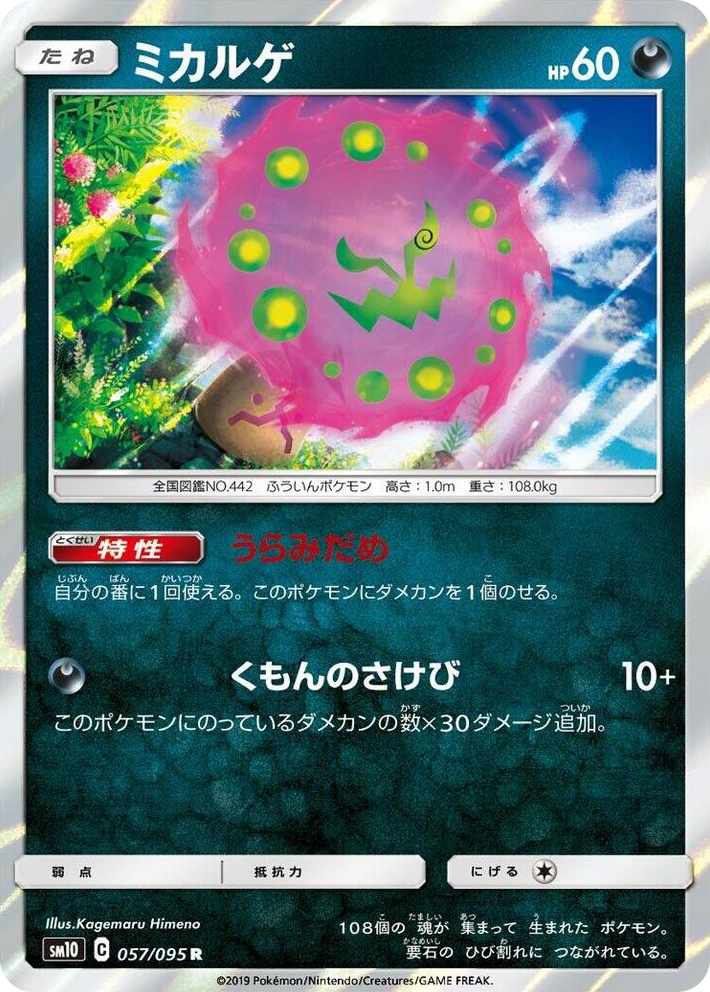 0057 Spiritomb Rare Double Blaze