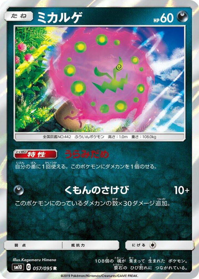 0057 Spiritomb Rare Double Blaze