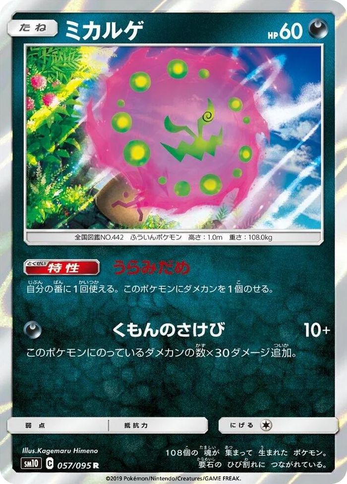 0057 Spiritomb Rare Double Blaze