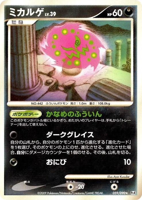 0059 Spiritomb Rare Advent of Arceus