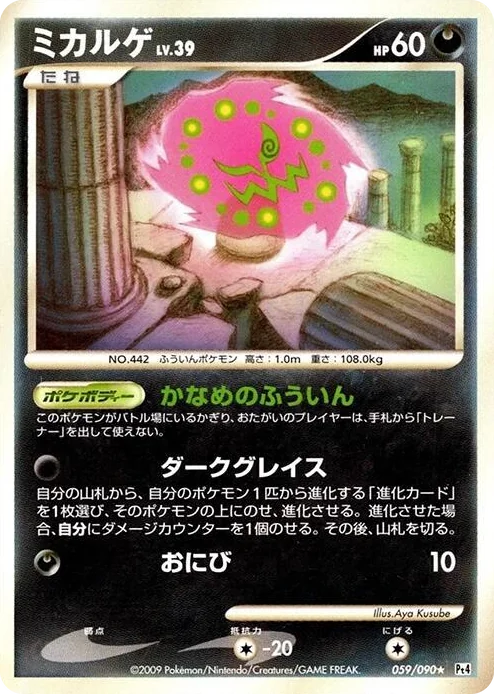 0059 Spiritomb Rare Advent of Arceus