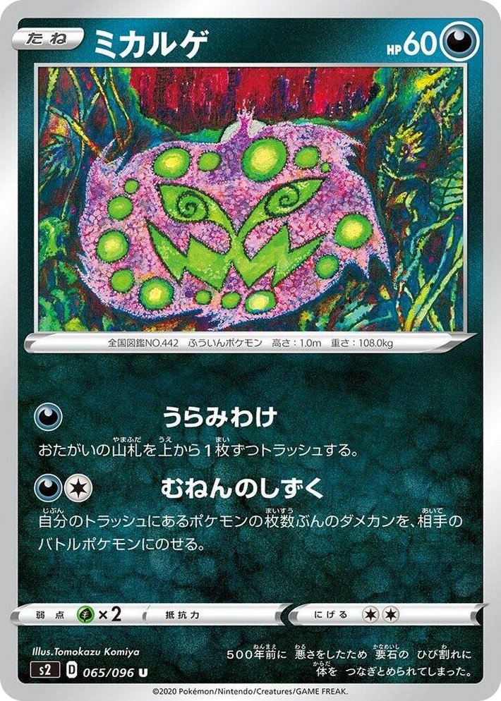 0065 Spiritomb Uncommon Rebellion Crash
