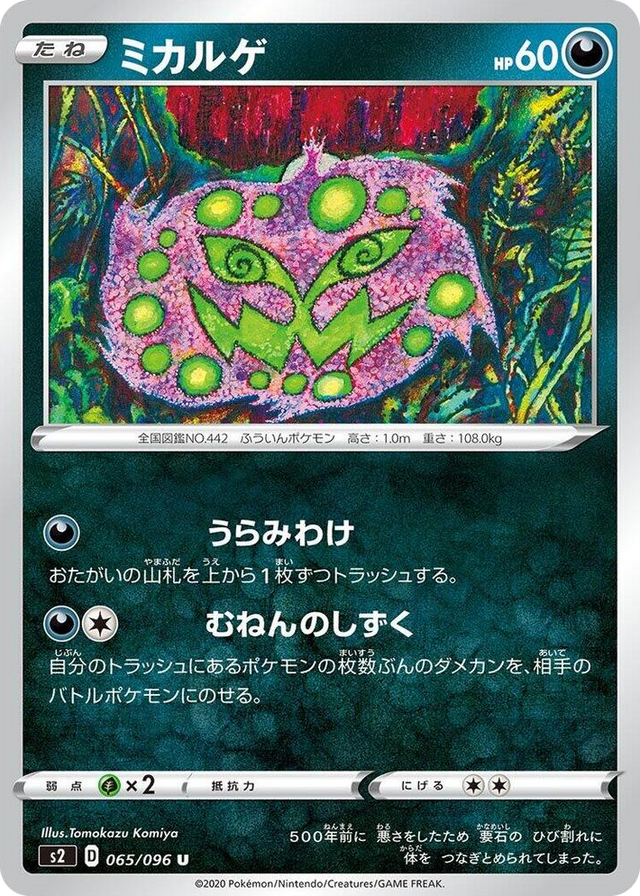 0065 Spiritomb Uncommon Rebellion Crash