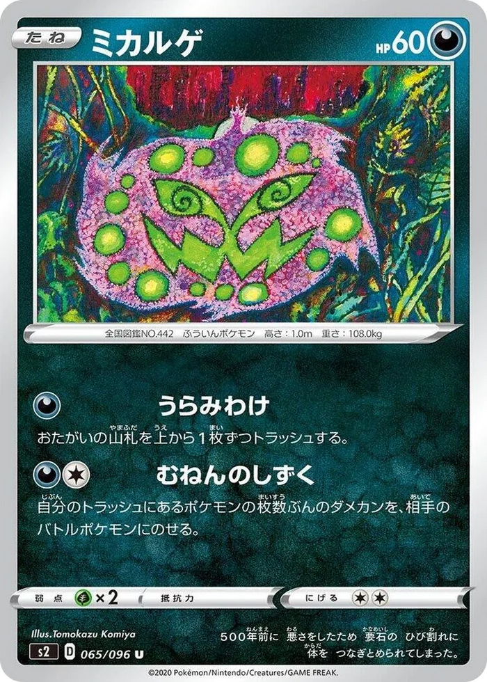 0065 Spiritomb Uncommon Rebellion Crash