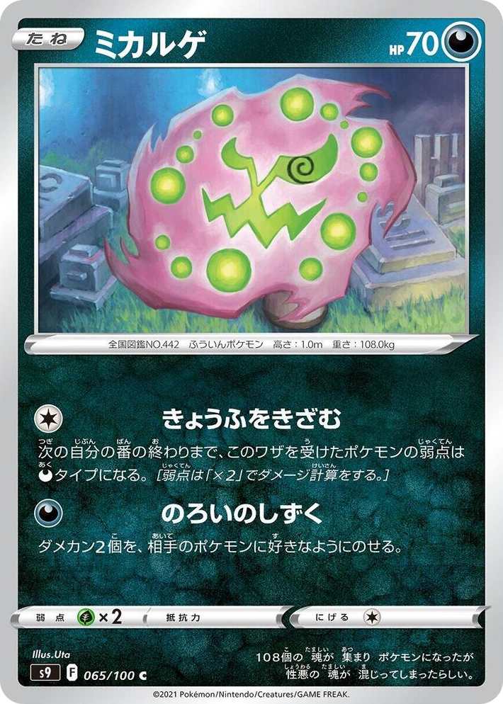 0065 Spiritomb Common Star Birth
