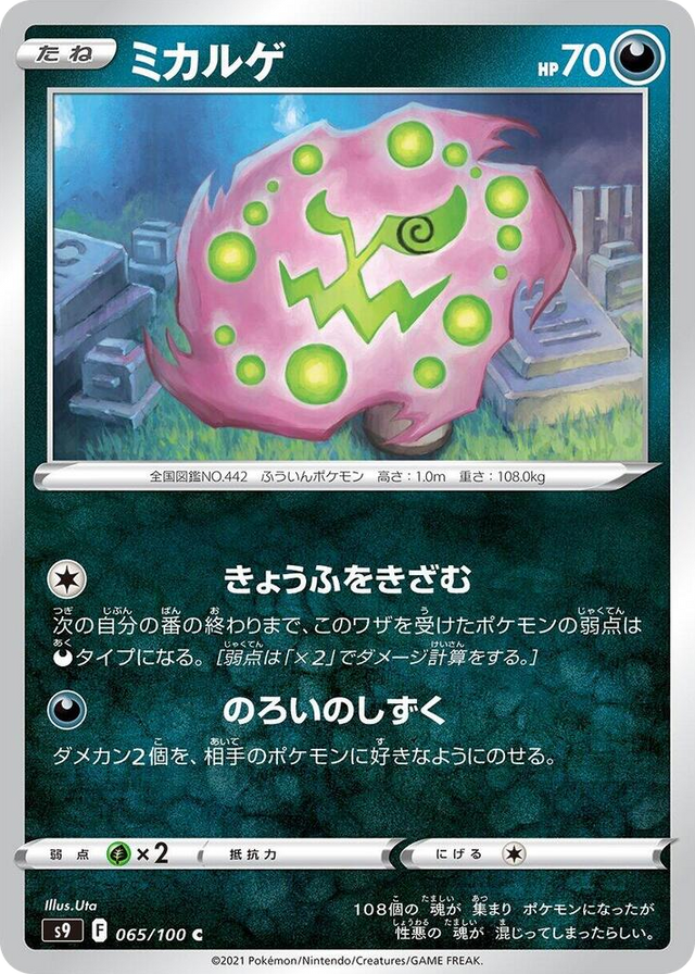 0065 Spiritomb Common Star Birth
