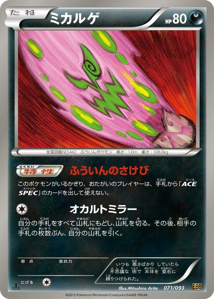 0071 Spiritomb None EX Battle Boost