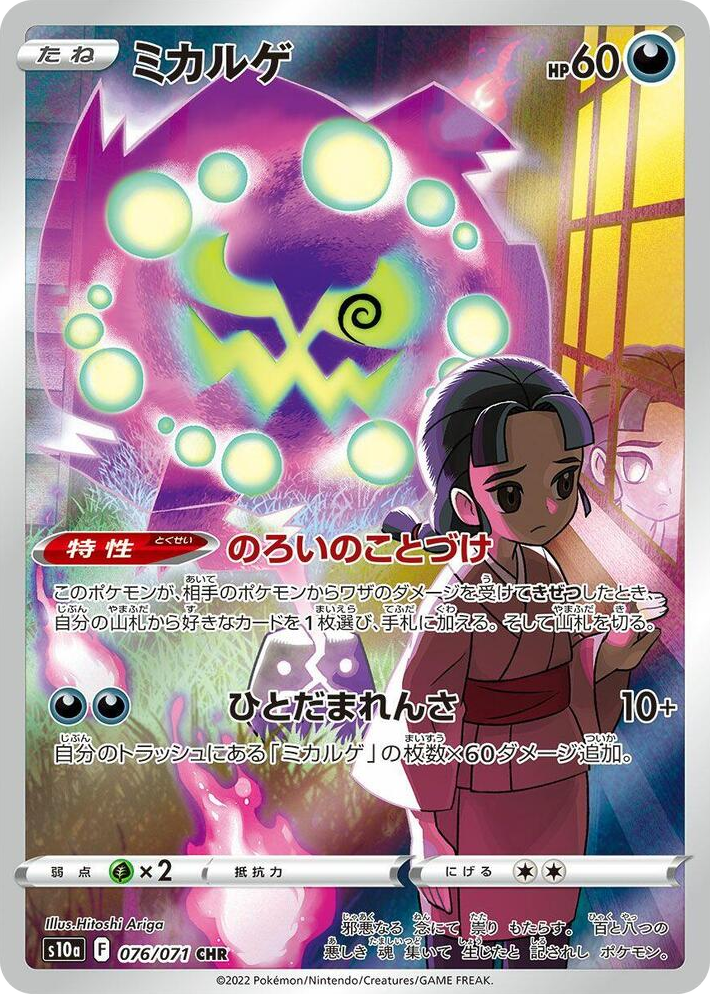 0076 Spiritomb Character Rare Dark Phantasma