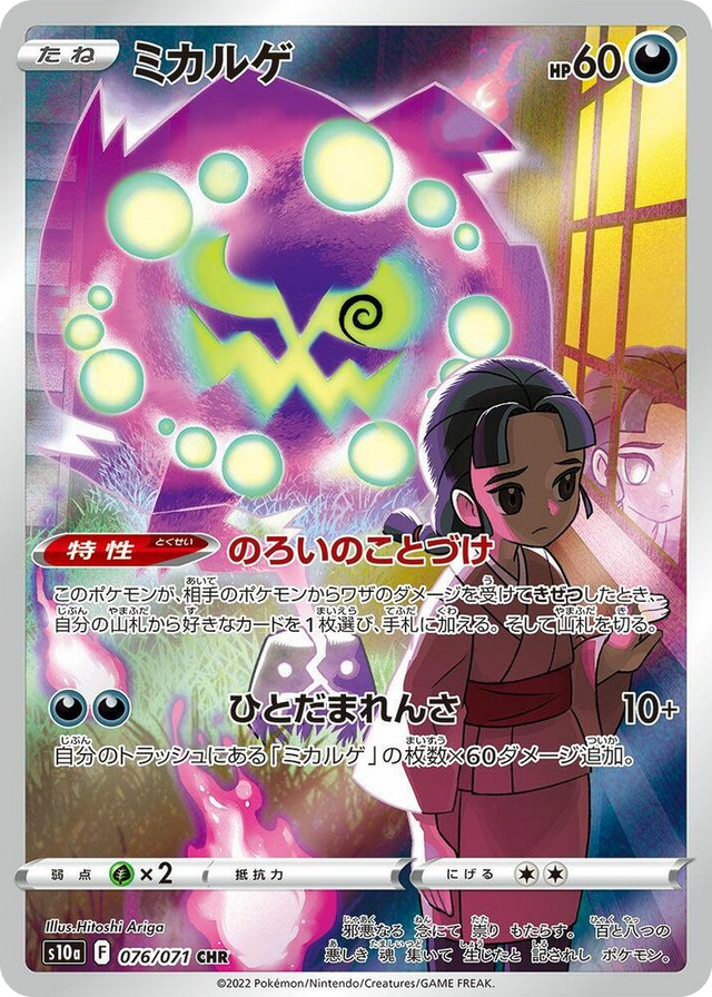0076 Spiritomb Character Rare Dark Phantasma