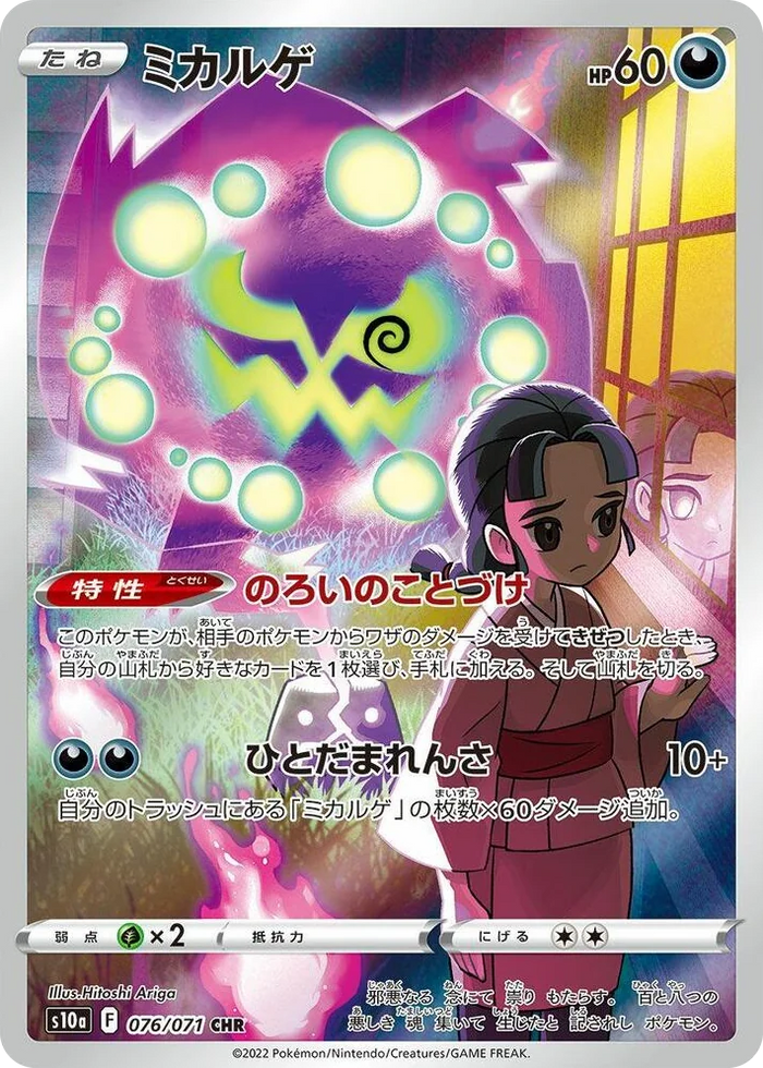 0076 Spiritomb Character Rare Dark Phantasma