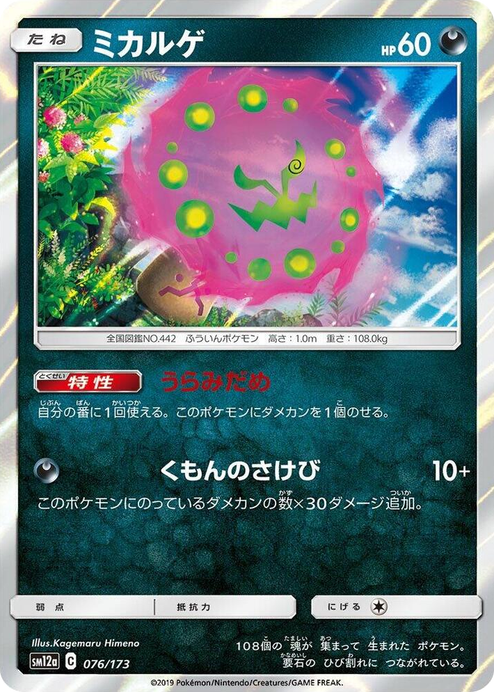 0076 Spiritomb None TAG TEAM GX: Tag All Stars