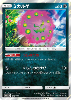 0076 Spiritomb None TAG TEAM GX: Tag All Stars