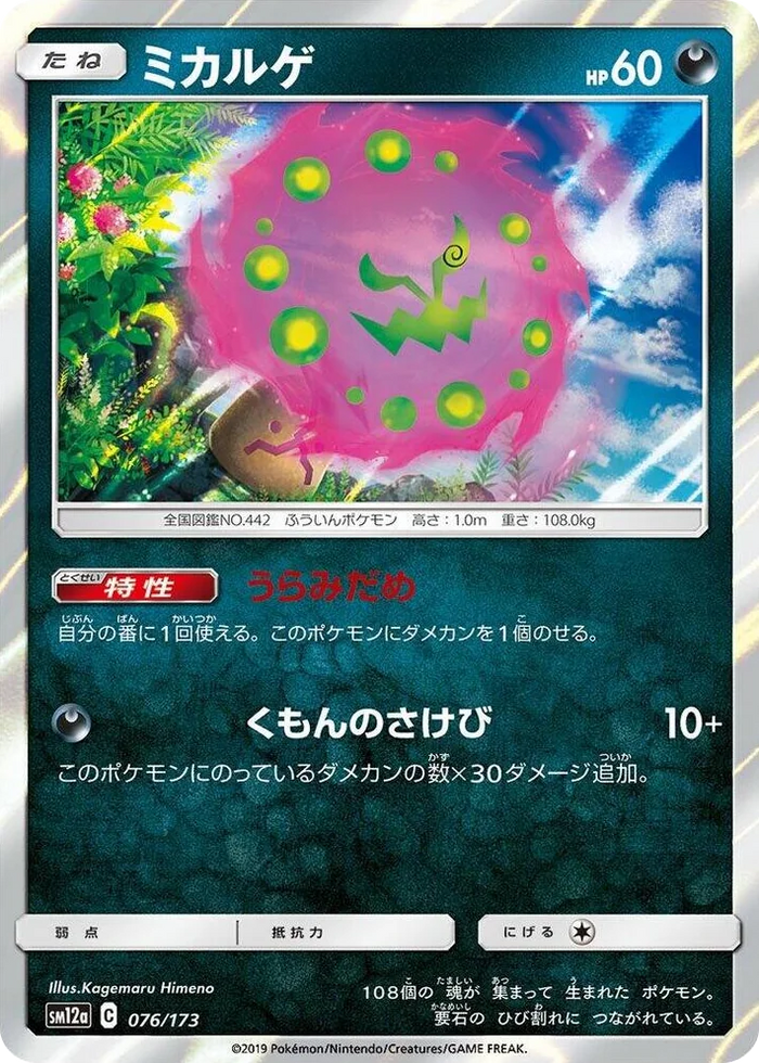 0076 Spiritomb TAG TEAM GX: Tag All Stars