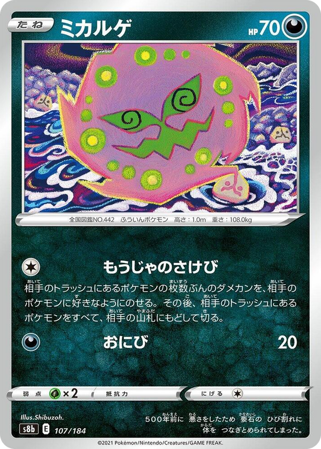 0107 Spiritomb None VMAX Climax