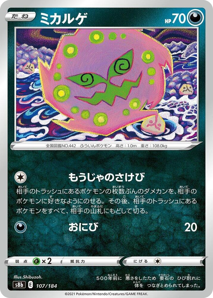 0107 Spiritomb None VMAX Climax