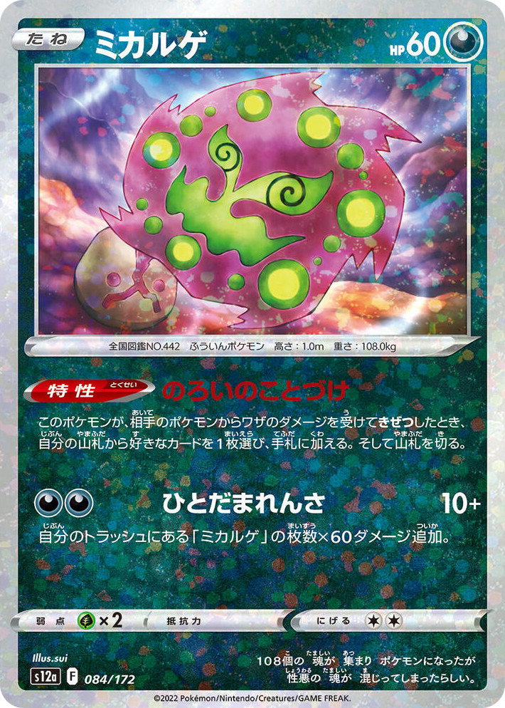 0084 Spiritomb (Mirror Holofoil) None VSTAR Universe