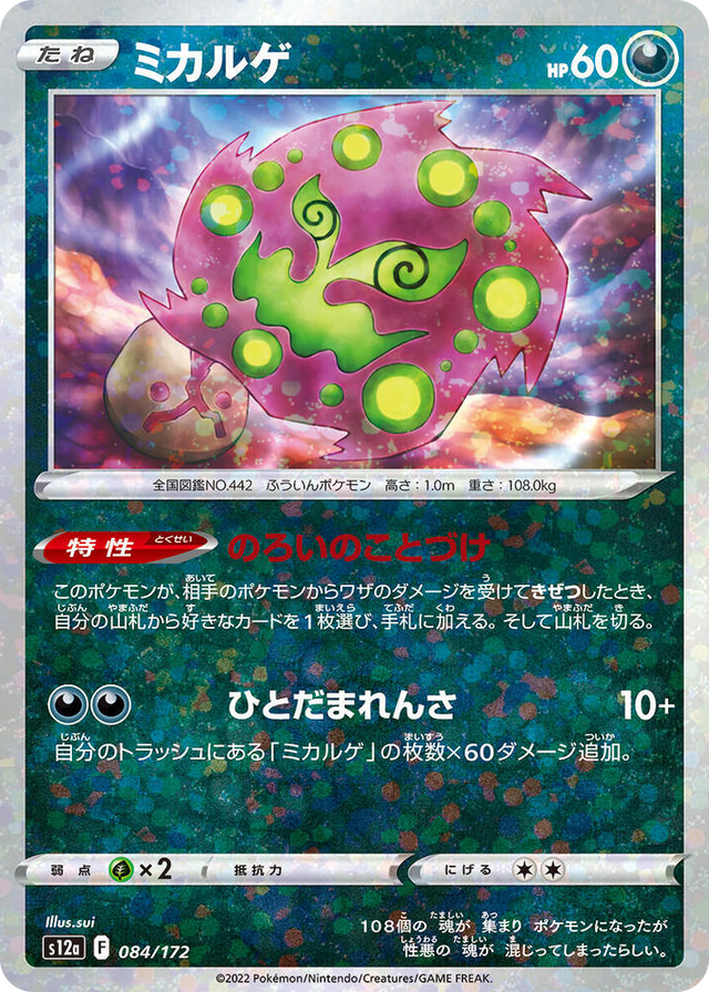 0084 Spiritomb (Mirror Holofoil) None VSTAR Universe