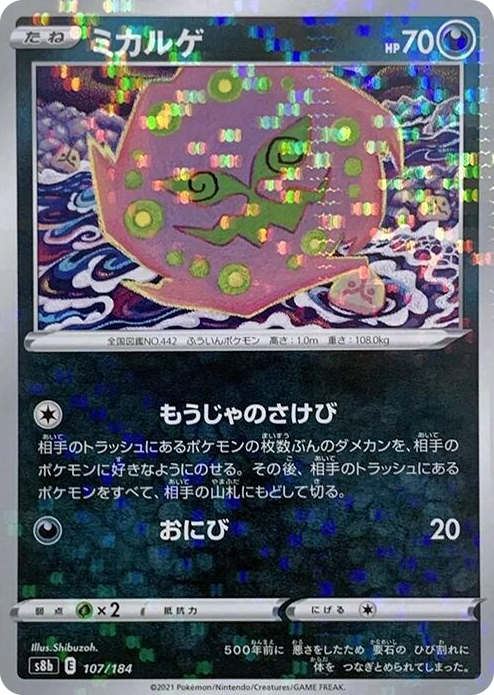 0107 Spiritomb (Mirror Holofoil) None VMAX Climax