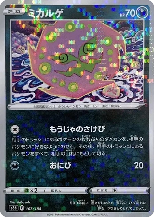 0107 Spiritomb (Mirror Holofoil) VMAX Climax