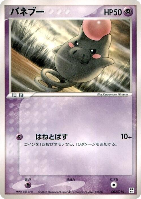 0003 Spoink None Psychic Quick Construction Pack