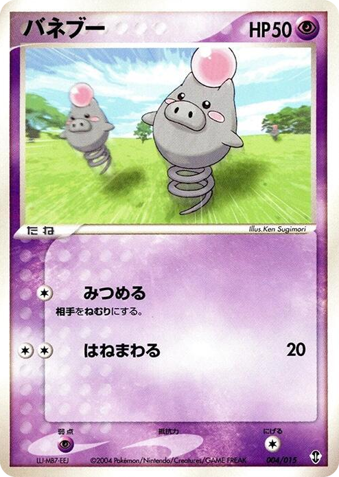 0004 Spoink None Deoxys Constructed Starter Deck