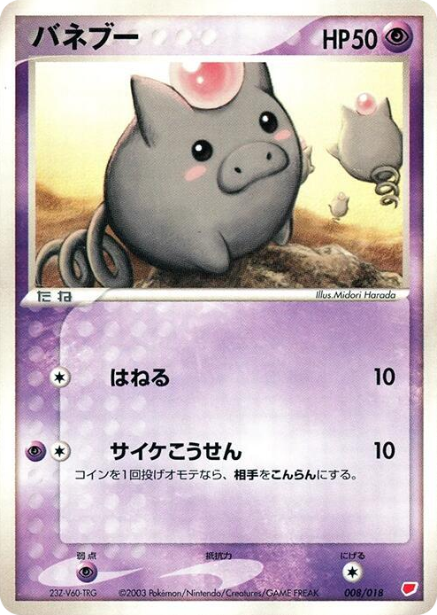 0008 Spoink None Gift Box (Latias)