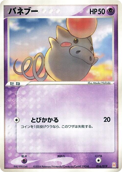 0016 Spoink None Emerald Gift Box (Deoxys)