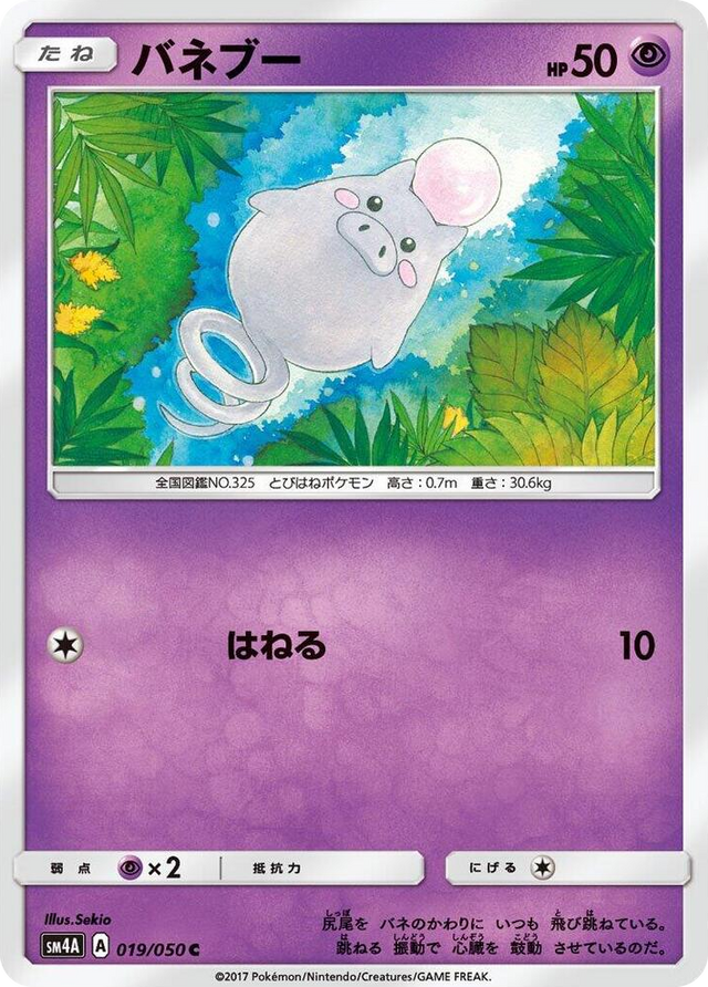 0019 Spoink Common Ultradimensional Beasts