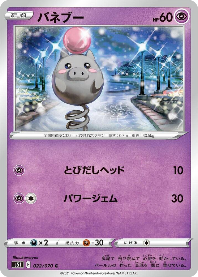 0022 Spoink Common Single Strike Master