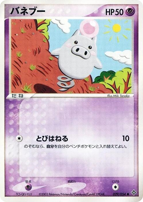 0029 Spoink Common Rulers of the Heavens