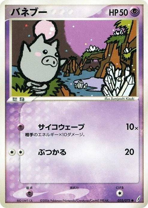 0035 Spoink Common Miracle Crystal