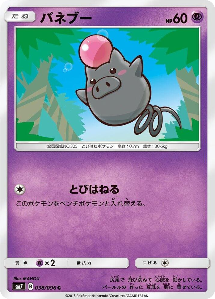0038 Spoink Common Sky-Splitting Charisma