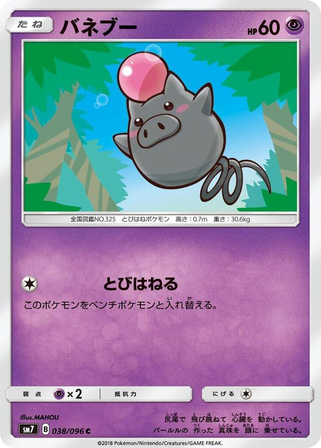 0038 Spoink Common Sky-Splitting Charisma